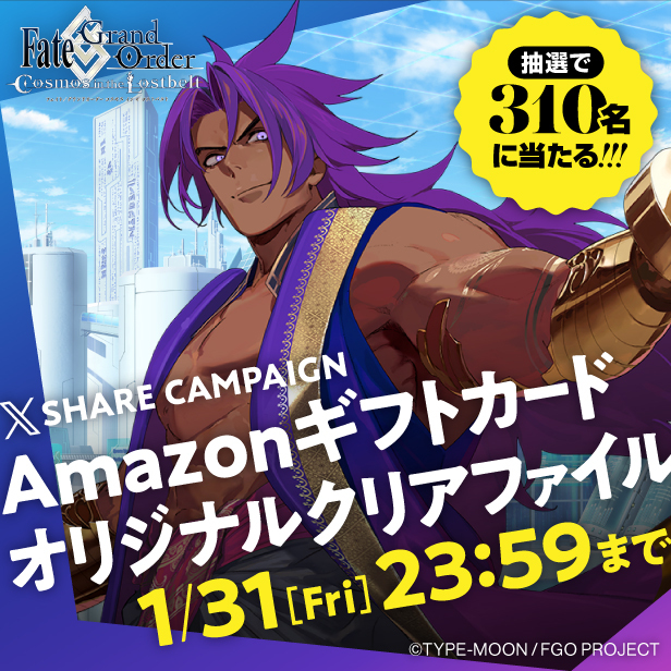 Amazonギフトカード&オリジナルノベルティ