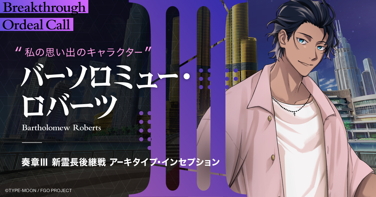 バーソロミュー fgo FGO バーソロミューの性能と評価 -