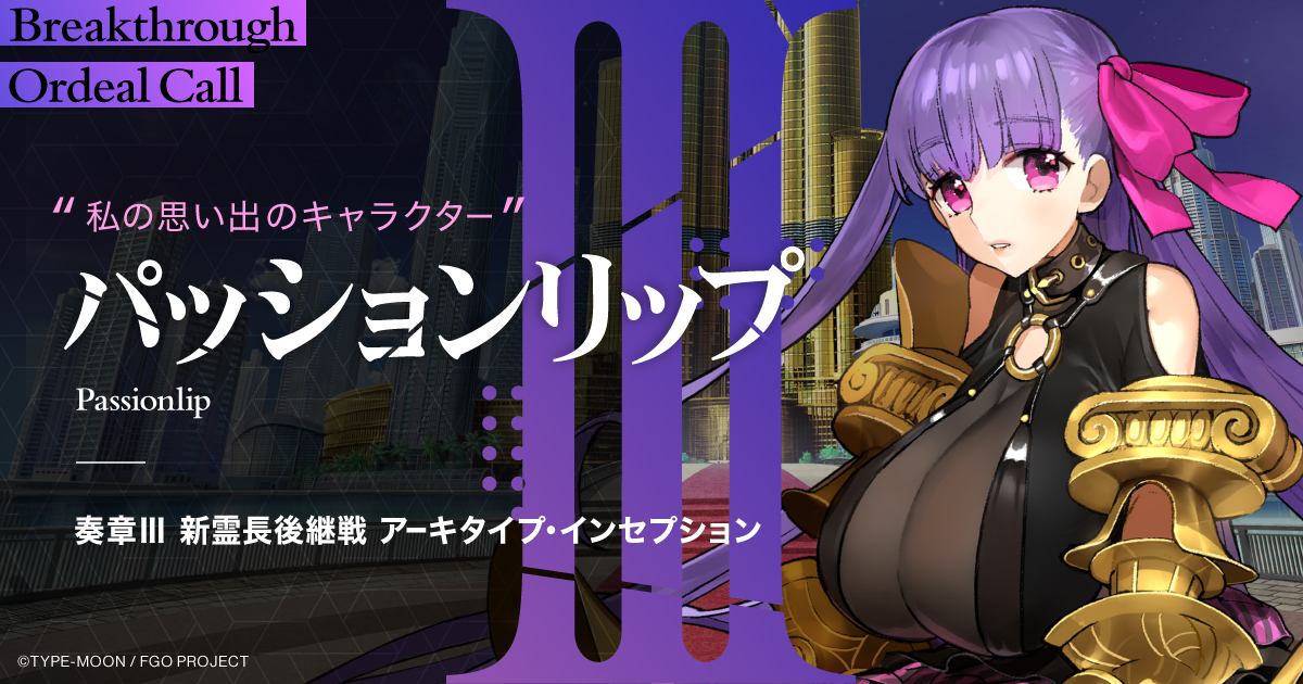 Fate/Grand Order 奏章3　感想投稿キャンペーン　クリアファイル Fate/Grand Order 奏章3 感想投稿キャンペーン クリアファイル